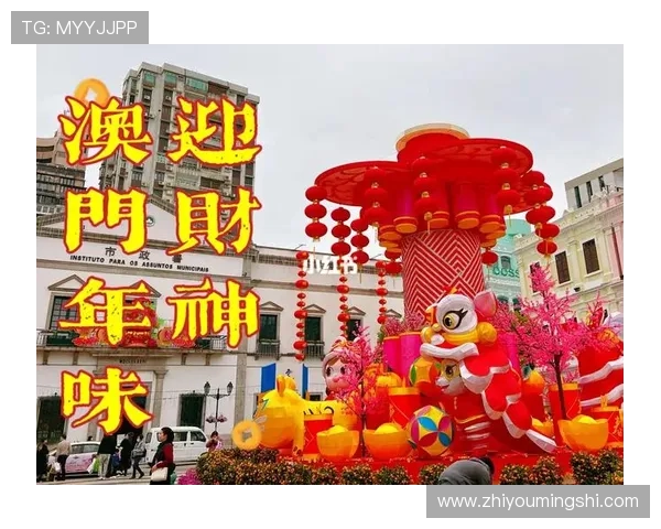 畅享澳门财神手机娱乐的全新体验与奖金攻略